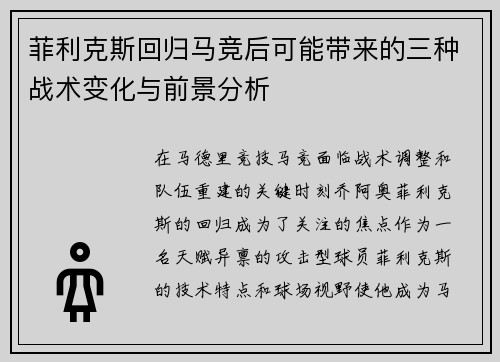 菲利克斯回归马竞后可能带来的三种战术变化与前景分析 菲利克斯回归马竞后可能带来的三种战术变化与前景分析