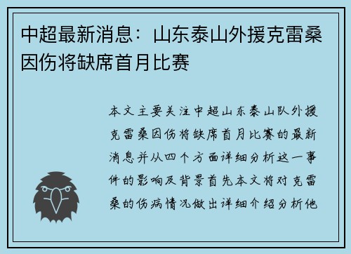 中超最新消息:山东泰山外援克雷桑因伤将缺席首月比赛 中超最新消息:山东泰山外援克雷桑因伤将缺席首月比赛