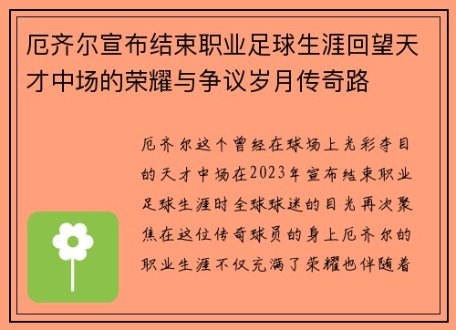 厄齐尔宣布结束职业足球生涯回望天才中场的荣耀与争议岁月传奇路