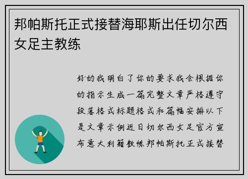 邦帕斯托正式接替海耶斯出任切尔西女足主教练 邦帕斯托正式接替海耶斯出任切尔西女足主教练