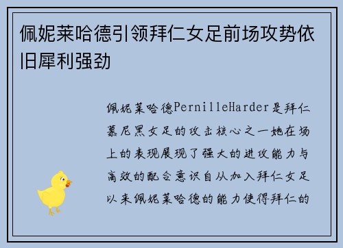 佩妮莱哈德引领拜仁女足前场攻势依旧犀利强劲 佩妮莱哈德引领拜仁女足前场攻势依旧犀利强劲